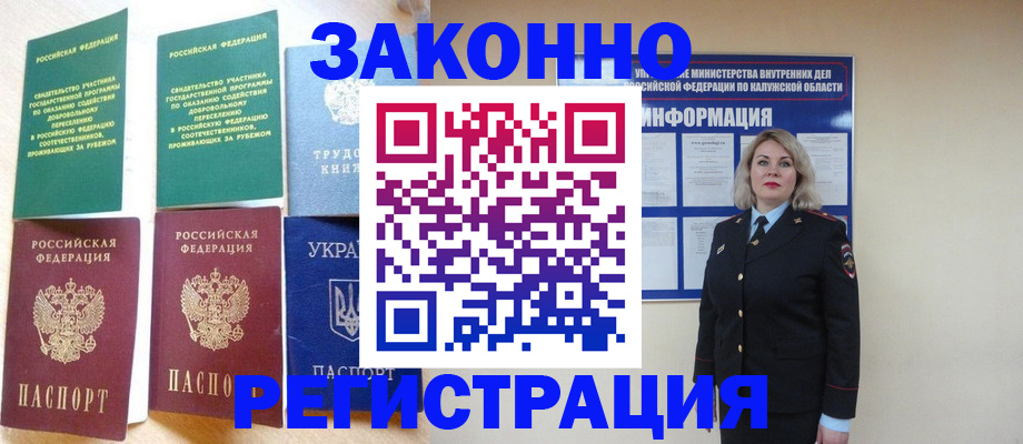 прописка паспорт в Лабытнанги