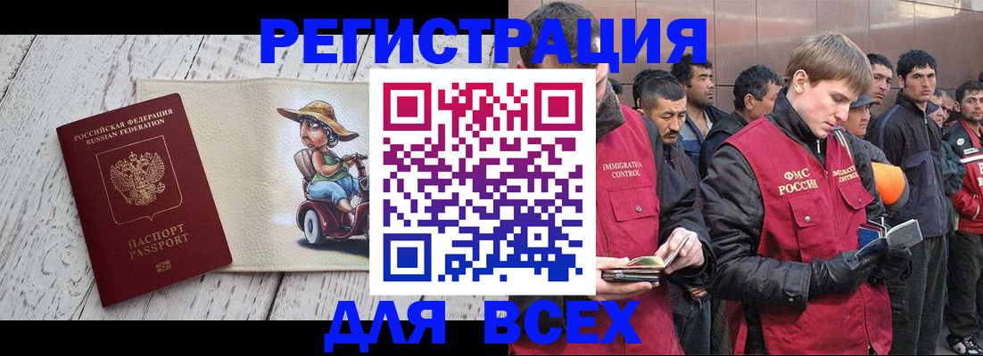 прописка регистрация в Лабытнанги