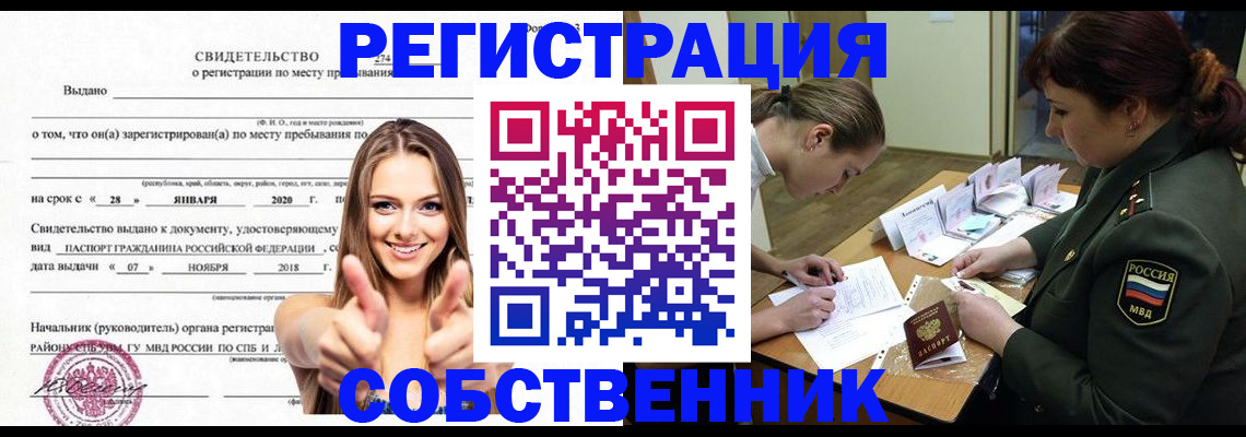 временная регистрация купить в Лабытнанги